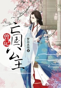 Zeng Remembers the Princess of the Subjugated Country