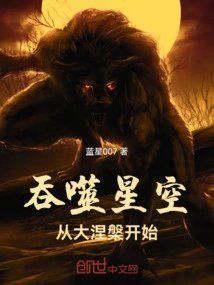 Swallowing the Starry Sky Begins from the Great Nirvana