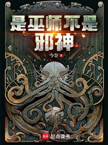 He's a Wizard, Not an Evil God