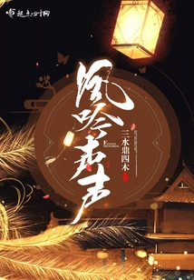 The Sound of Phoenix Chanting