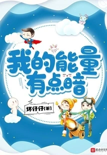 My Energy is a Little Dark