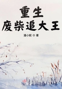 The Reborn Loser Chases the King