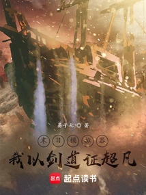 Doomsday Simulator, I Use Swordsmanship to Prove Extraordinary