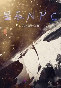 Star Npc