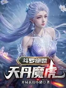 Douluo Peerless: Tiandan Demon Tiger