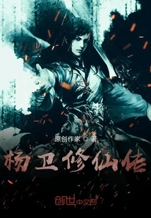 Yang Wei Xiu Xian Biography