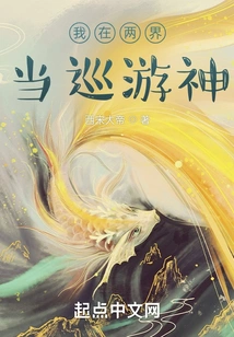 I Am a Wandering God in Both Worlds