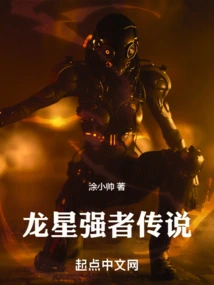 Legend of Dragon Star Strongman