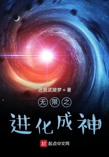 Infinite Evolution into God