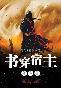 The Host in the Book is so Handsome