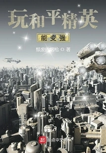 Peace Elite Travel to Another World