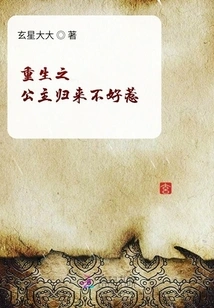 The Return of the Reborn Princess is Not Easy to Mess With