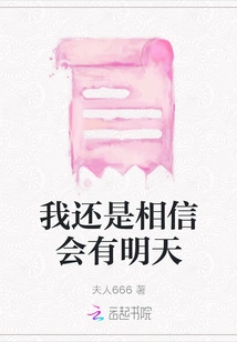 I Still Believe There Will Be Tomorrow