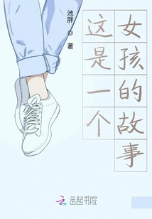 This is a Girl's Story