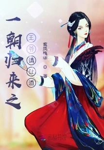 The Prince Who Has Returned Once, Please Give Way