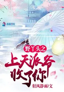 Wild Girl, God Sent You to Accept You