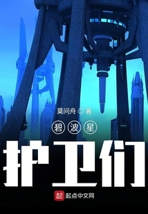 Guardians of Bibo Star