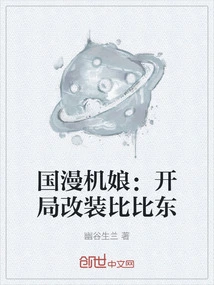 Chinese Comic Ji Niang: Modify Bibi Dong at the Beginning