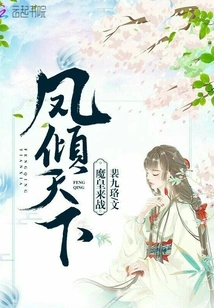 The Phoenix Concubine Who Conquers the World is a Bit Awesome