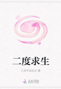 Survive a Second Time