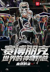 The Magical Daddy in the Cyberpunk World