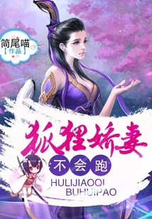 The Fox Demon Wife Will Not Run Away