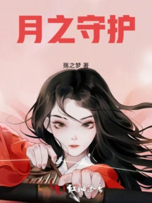 Guardian of the Moon