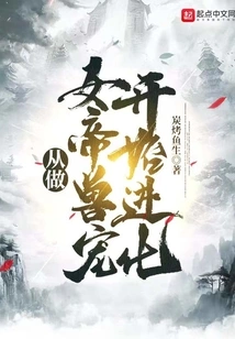 Evolution Starts from Becoming the Queen's Beast Pet