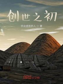 Beginning of Creation