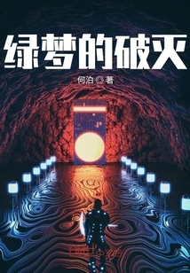 The Disillusionment of the Green Dream