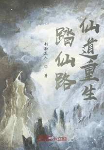 Walking on the Immortal Road to Defy the Heavenly Immortal Lord