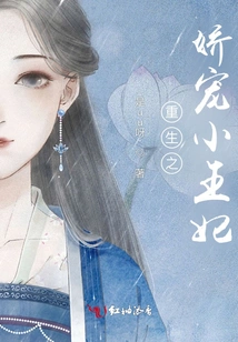 Rebirth of the Pampered Little Princess