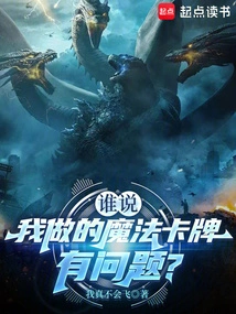 Who Said There Was Something Wrong with the Magic Cards I Made?