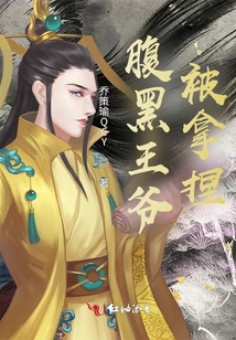 The Sinister Prince Was Caught