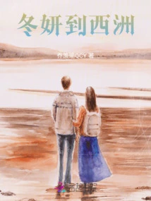 Dongyan Goes to Xizhou