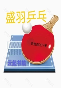 Sheng Yu Table Tennis