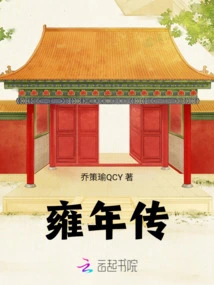 The Legend of Yongnian