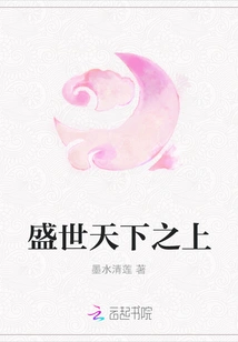 Above the Prosperous World