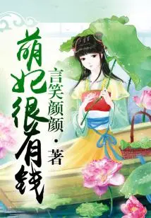 The Cute Concubine is Very Rich (full Version)