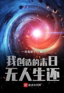 The Apocalypse I Created Has No Survivors