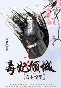 Poison Concubine Allure: Concubine Ben Jinghua