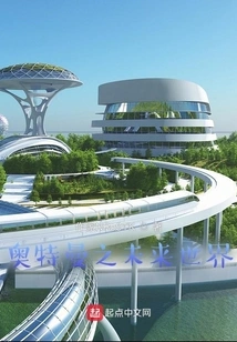 Ultraman: Future World