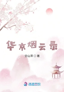 Huajing Smoke and Cloud Record