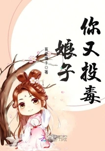 Madam, You Poisoned Me Again