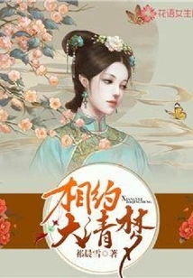 Meet in a Clear Dream