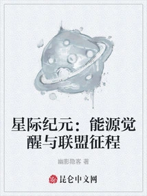 Interstellar Era: Energy Awakening and Alliance Journey