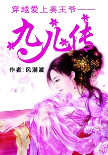 Falling in Love with the Beautiful Prince Through Time Travel: the Legend of Jiuer