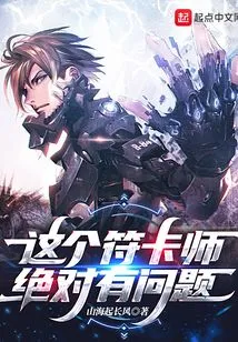 There is Definitely Something Wrong with This Spell Card Master