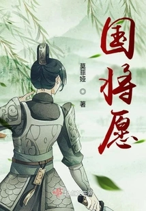 The General's Wishes