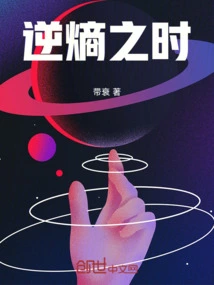 The Time of Reverse Entropy